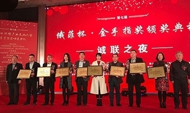 喜報 | 金照明榮獲“第七屆金手指——十大影響力工程公司獎”