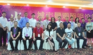 李志強(qiáng)先生受邀參加“和光·同程”城市景觀照明論壇并發(fā)表演講