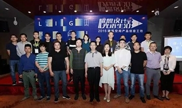 金照明設(shè)計(jì)團(tuán)隊(duì)參加”2016中國(guó)建筑空間產(chǎn)品創(chuàng)意工坊”活動(dòng)