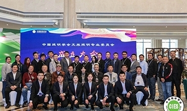 恭賀|中國(guó)照明學(xué)會(huì)文旅照明專(zhuān)業(yè)委員會(huì)成立